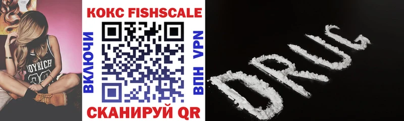 КОКАИН FishScale  omg ТОР  Высоцк 